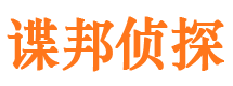 乾县谍邦私家侦探公司